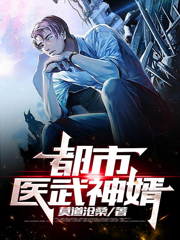 都市医圣赵晨飞
