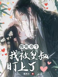 皇叔的偏宠小说